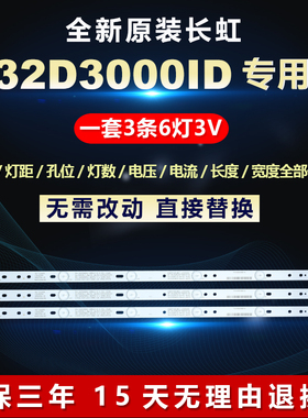 全新适用长虹32寸32D3000ID液晶电视灯条LB-C320X14-E11-L-G1-SE