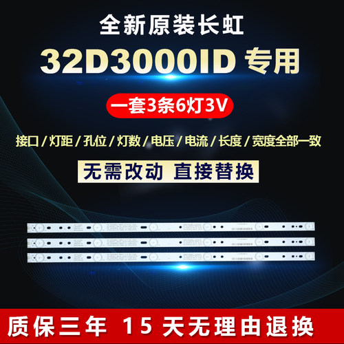 全新适用长虹32寸32D3000ID液晶电视灯条LB-C320X14-E11-L-G1-SE