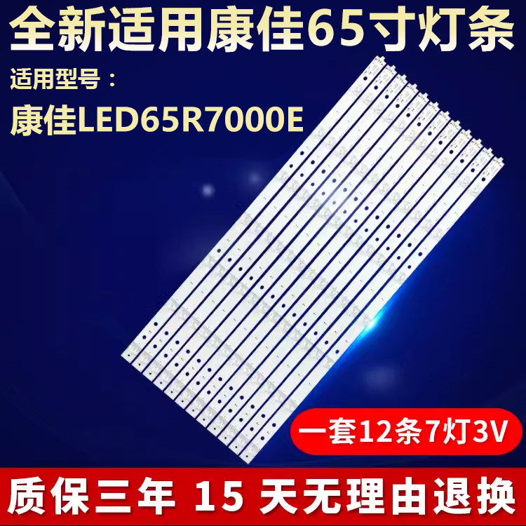 全新适用康佳LED65R7000ELED灯条