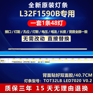 全新适用32寸L32F1590B液晶电视背光LED灯条TOT32LB LED7020 V0.2