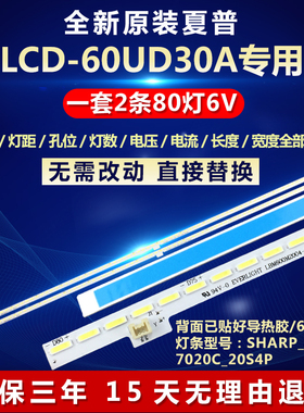 全新适用夏普LCD-60UD30A电视机灯条2015SSP60-7030-80-4K-REV1.0