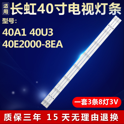 全新适用长虹40A1/40U3/40E2000-BEA电视机背光灯条 CH40L61A-V01