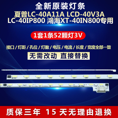 全新适用夏普LC-40A11A LCD-40V3A LC-40IP800鸿海XT-40IN800灯条