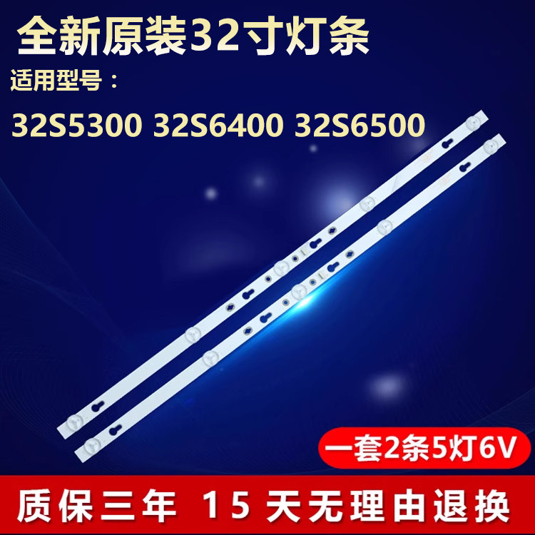 适用TCL32寸32S5300电视灯条