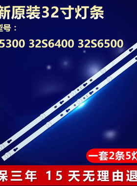 适用TCL32寸32S5300 32S6400 32S6500液晶电视机LED背光专用灯条