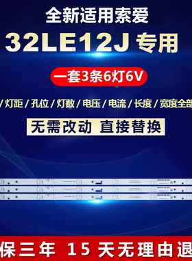 全新适用索爱32LE12J液晶LED电视机JL.D32061235-017ES-F背光灯条