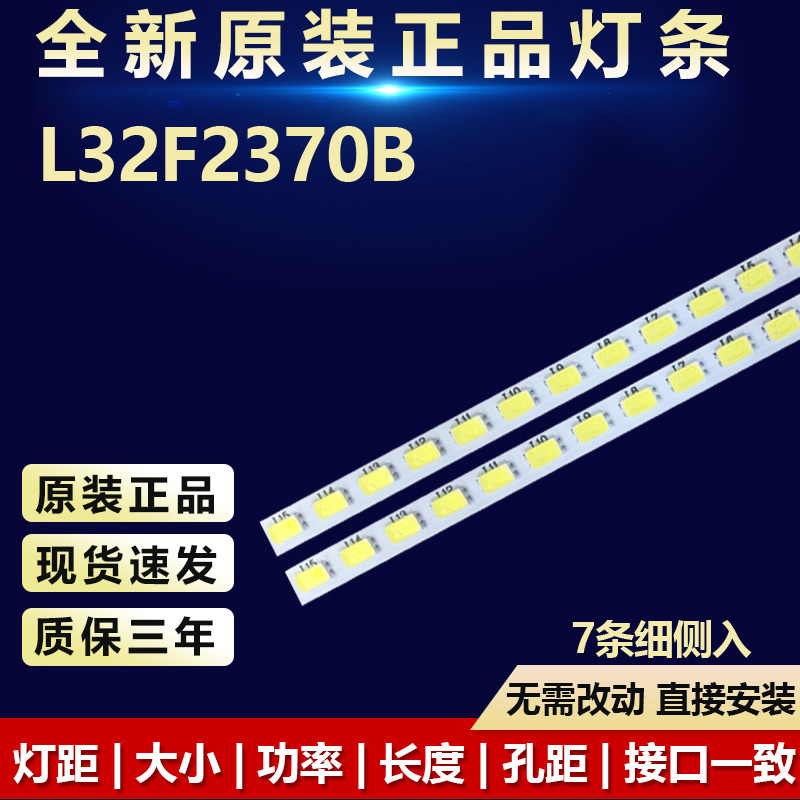 全新代用32寸L32F2370B电视灯条