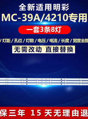 全新适用明彩MC-39A/4210液晶电视机灯条MS-L2144 V1 MC-39A/4210
