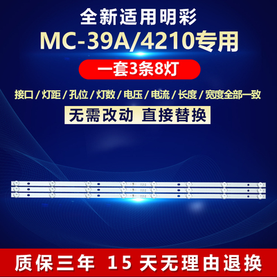 适用明彩MC-39A/4210电视机灯条