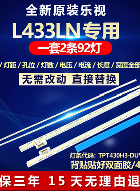 全新适用乐视L433LN灯条TPT430H3-DUYSHA.G TC430-F2304L-XP01