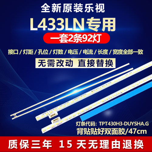 全新适用乐视L433LN灯条TPT430H3-DUYSHA.G TC430-F2304L-XP01