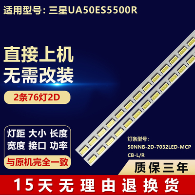 适用三星UA50ES5500R电视背光LED灯条50NNB-2D-7032LED-MCPCB-L/R