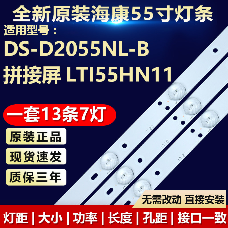 全新适用海康DS-D2055NL-B液晶电视机背光LED灯条拼接屏LTI55HN11