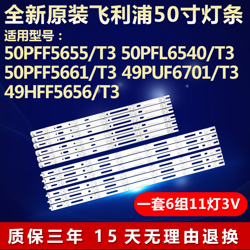全新适用飞利浦49PUF6701/T3 49HFF5656/T3液晶电视机LED背光灯条