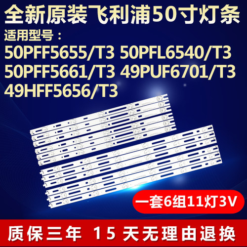 全新适用飞利浦49PUF6701/T3 49HFF5656/T3液晶电视机LED背光灯条