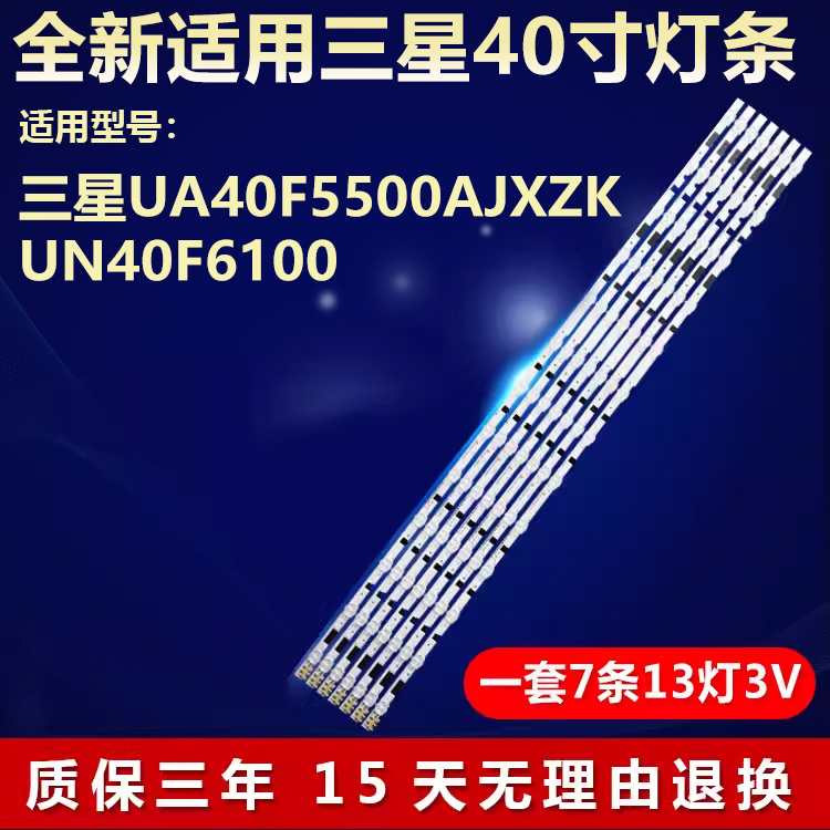 全新适用三星UA40F5500AJXZK UN40F6100液晶电视机灯条2013SVS40F