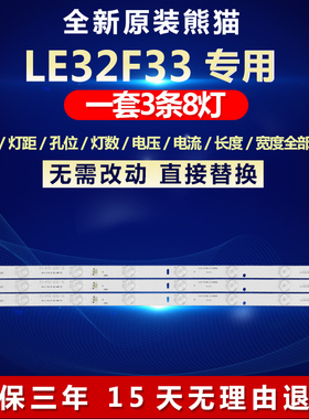 新适用熊猫LE32F33灯条PB08D575173BL042-001H  ZH32D08-ZC14F-01