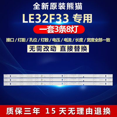 全新原装熊猫LE32F33电视机灯条