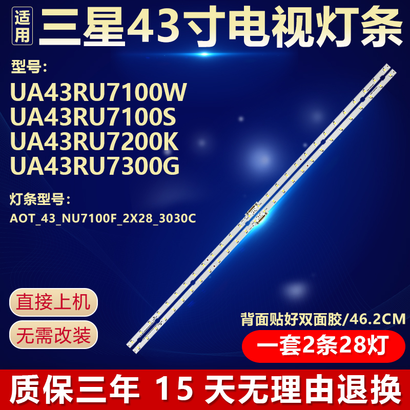 全新原装三星UA43RU7100W灯条