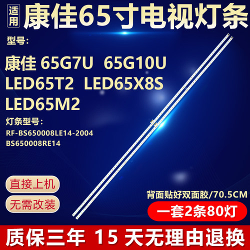 康佳65G7U 65G10U LED65T2 LED65X8S LED65M2灯条RF-BS650008LE14
