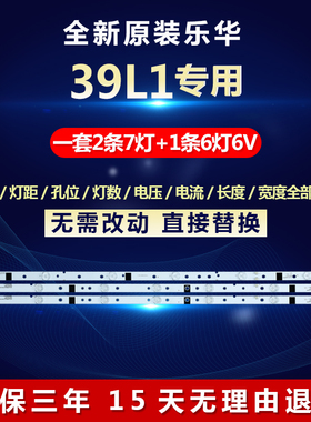 全新适用39寸乐华39L1电视机背光灯条JS-D-JP3920-071EC（51230）