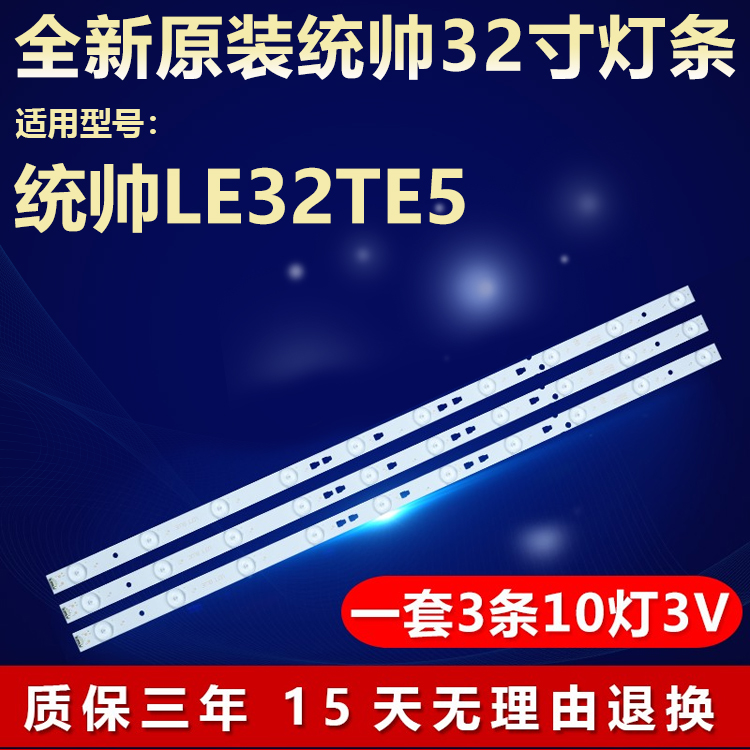 全新适用统帅LE32TE5电视灯条