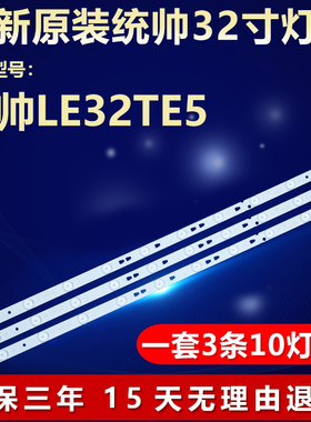 全新适用海尔统帅LE32TE5液晶屏电视机背光灯条TL315D10-ZC14C-02