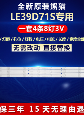 全新适用39寸熊猫LE39D71S液晶电视背光专用灯条0Y39D08-ZC14F-04