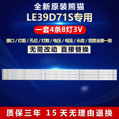 熊猫LE39D71S液晶背光专用灯条
