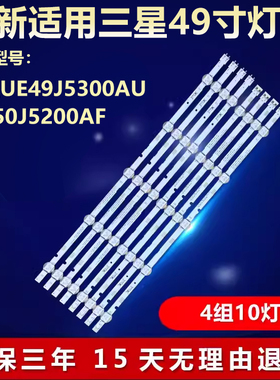 适用三星UE49J5300AU UN50J5200AF电视LED灯条LM41-00470A/00362A
