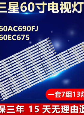 三星HG60AC690FJ HG60EC675灯条D4GE-600DCA-R2 D4GE-600DCB-R2