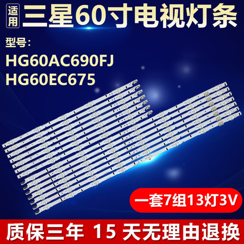 三星HG60AC690FJ HG60EC675灯条D4GE-600DCA-R2 D4GE-600DCB-R2