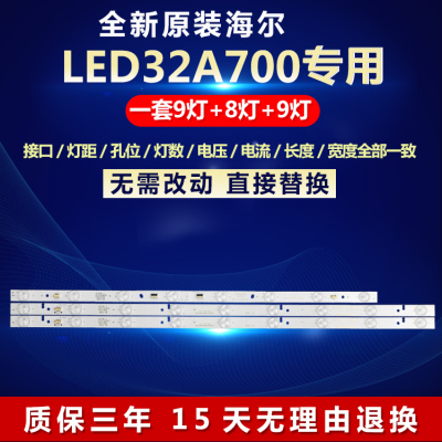 全新原装海尔LED32A700电视灯条