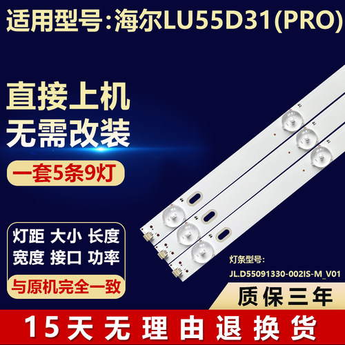 全新适用海尔LU55D31(PRO)电视背光灯条JL.D55091330-002IS-M VO1