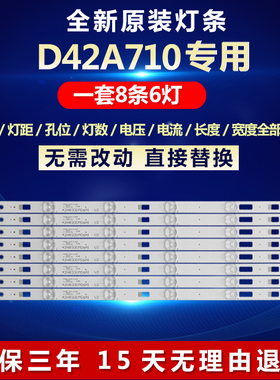 全新适用42寸 TCL D42A710液晶电视机背光LED灯条42HR331M06A1 V2