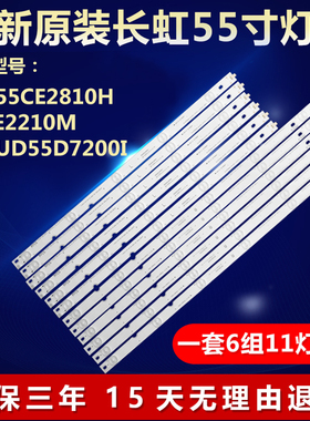 全新适用三洋55CE2810H 55CE2210M灯条LB-C550F14-E4-S-G1-SE2J