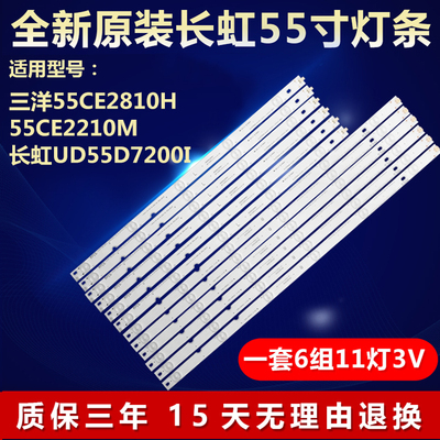 全新适用三洋55CE2810H 55CE2210M灯条LB-C550F14-E4-S-G1-SE2J