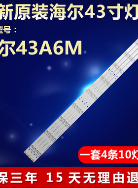 全新适用海尔LE43A6M电视机背光专用灯条CRH-B43353510044BJ-REV