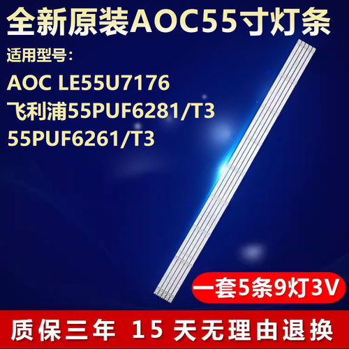 原装飞利浦55PUF6281/T3电视灯条