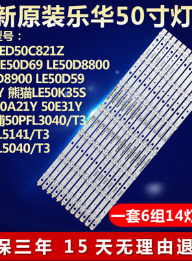 适用TCL/乐华LE50D59 5021Y熊猫LE50K35S联想50A21Y液晶电视灯条