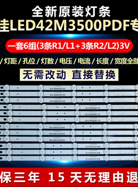 原装康佳LED42M3500PDE灯条L1 42