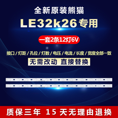 全新原装LE32k26电视机灯条
