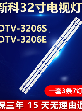 全新适用新科LEDTV-3206A LED3206A LEDTV-3206S液晶电视背光灯条
