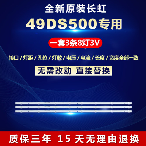 全新适用49寸长虹49DS500液晶LED电视LB-C490U17-E2-B-DS背光灯条