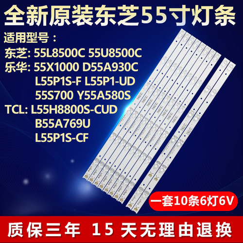 全新原装东芝55寸维修灯条