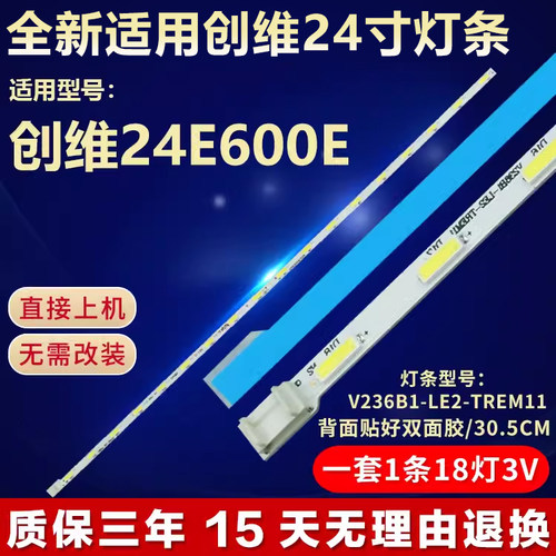 全新适用创维24E600E电视灯条