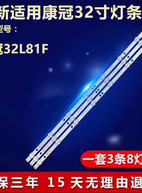 全新适用康冠32L81F液晶电视灯条4708-K320WD-A4213K01屏K320WD8