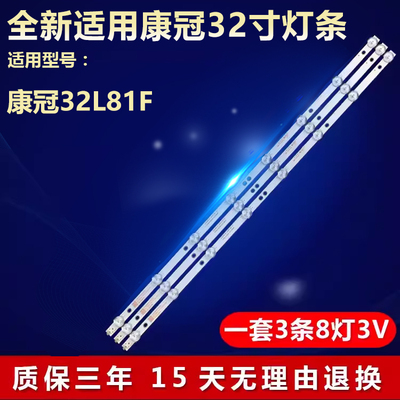 全新适用康冠32L81F液晶电视灯条