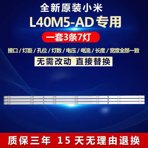 全新适用小米L40M5-AD液晶电视机背光LED灯条XM40LB_3X7_MCPCB_V3
