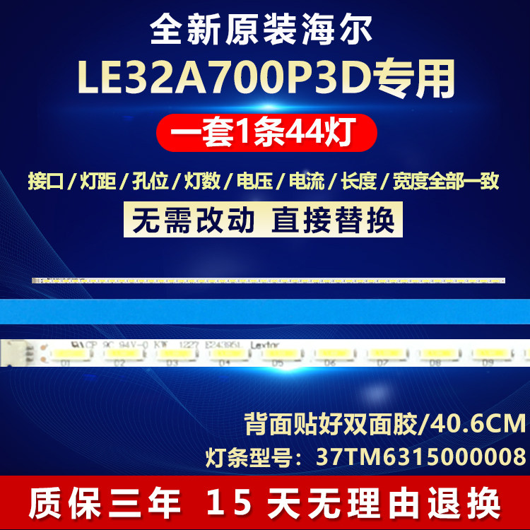 全新适用32寸海尔LE32A700P3D液晶电视背光LED灯条37TM6315000008
